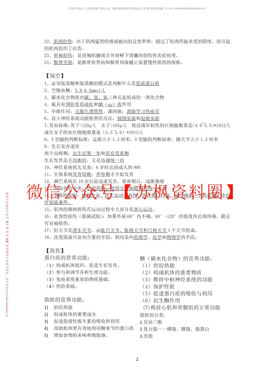 运动医学